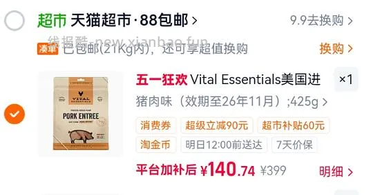 VE猪肉饼226g×2（452g）160r左右 效期到26年12月 需88VIP - 线报酷