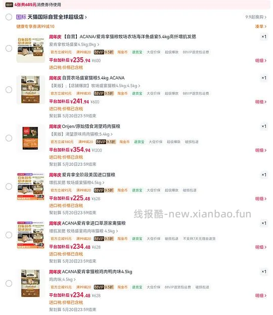 爱肯拿牧场盛宴4.5kg 240r～220r不等 ，渴望鸡350r，瓜店自辨，按需购入 - 线报酷