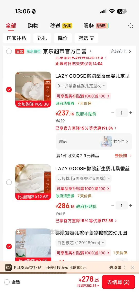 母婴懒鹅睡袋185左右，婴儿枕203左右，返利8-7元。 - 线报酷