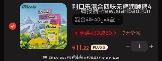 11.2r买好价利口乐润喉糖40gx4盒 - 线报酷