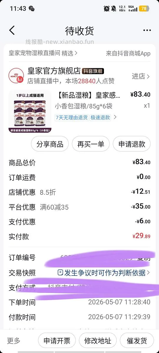 皇家湿粮15块钱6袋 - 线报酷