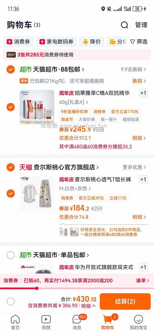 车走，珀莱雅早c晚a礼盒220左右（到手应该是双抗精华90毫升➕红宝石精华67.5毫升➕一片面膜） - 线报酷