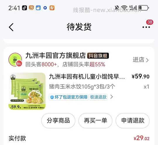 母婴 九洲丰园儿童有机水饺3包约6块～ - 线报酷