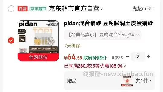pidan混合猫砂3.6kg13.6，需拍12包 - 线报酷