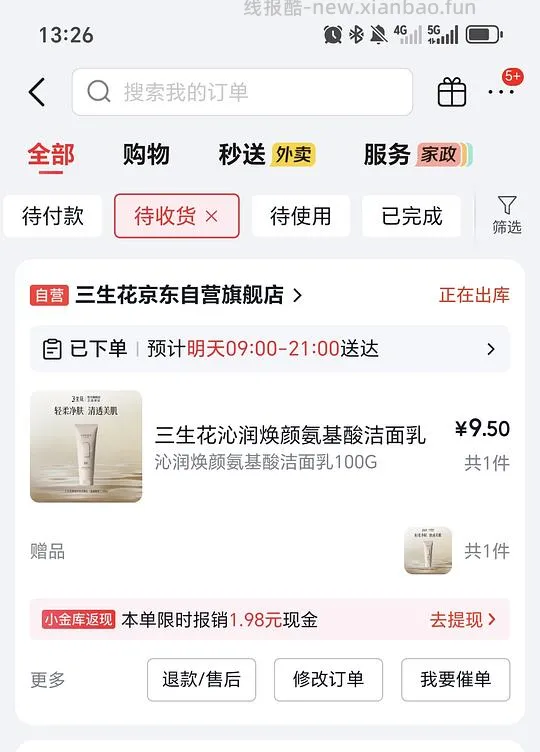 三生花便宜洗面奶 - 线报酷