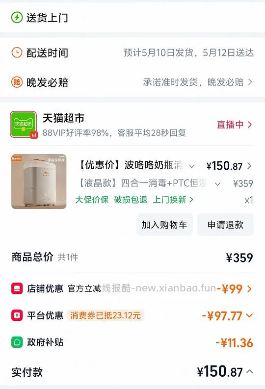 波咯咯蒸汽消毒柜液晶款150r左右 - 线报酷