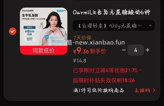 吾岛无蔗糖酸奶420g - 线报酷