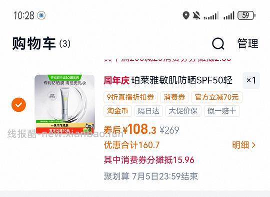 车回。珀莱雅银管防晒100毫升低于100 - 线报酷