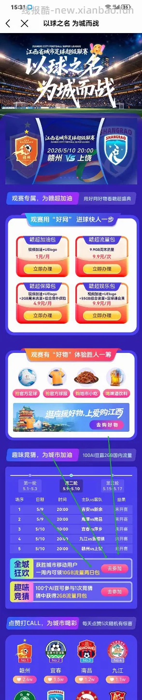 江西移动10GB两日流量包 - 线报酷