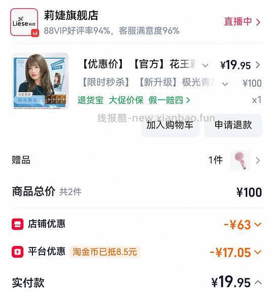 花王泡沫染发剂一盒11.75（好像送一个气垫梳） - 线报酷