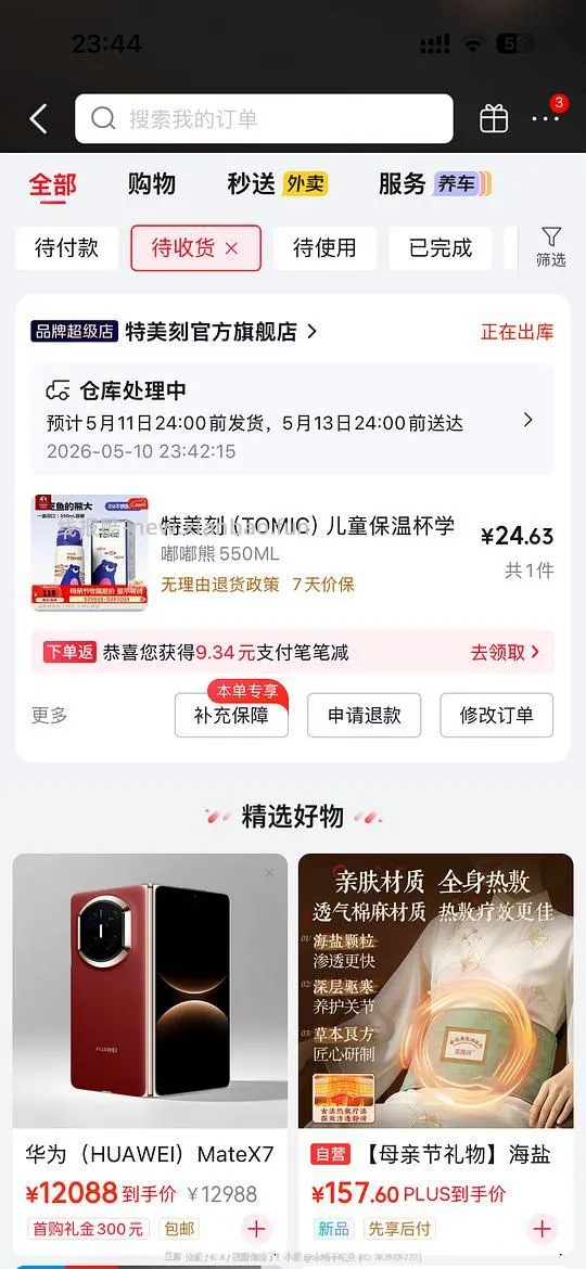 特美刻550ml保温杯22元 - 线报酷