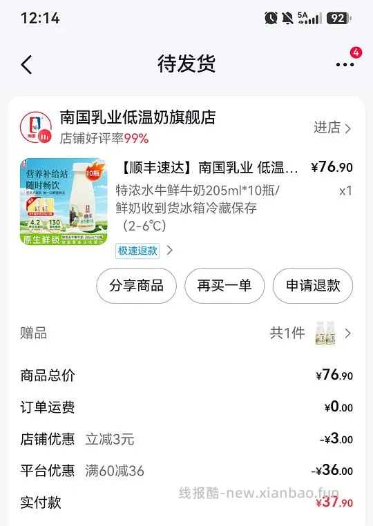 南国水牛奶，2块/瓶 - 线报酷