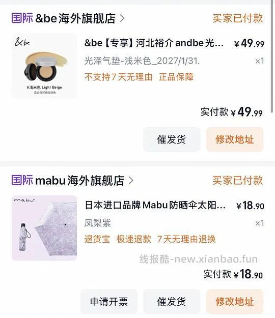 河北裕介气垫、妆前乳49.9 mabu雨伞18.9 - 线报酷