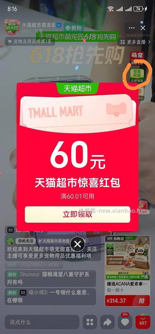 车走，需要买爱肯拿和渴望的姐妹，速去直播间领60券，之前买过的领券价保 - 线报酷