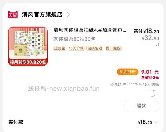 清风抽纸好价 - 线报酷