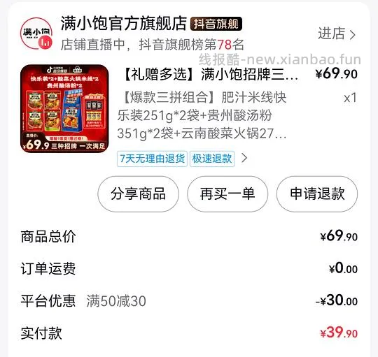 满小宝肥汁米线，5.4/袋 - 线报酷