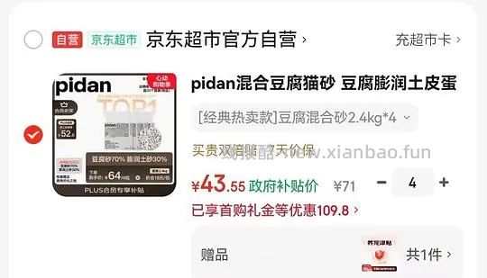 pidan混合猫砂2.4kg8.4，3.6kg13.3 - 线报酷