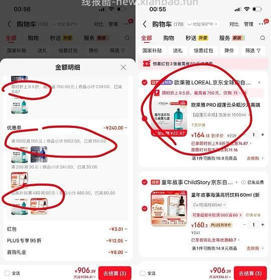 欧莱雅pro超好价🚗 - 线报酷
