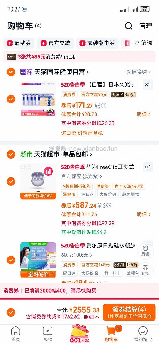 车走，来买另一个链接，华为FreeClip耳夹耳机585左右（很多姐妹做到566） - 线报酷