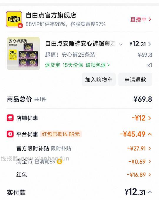 自由点安睡裤 25条13r - 线报酷