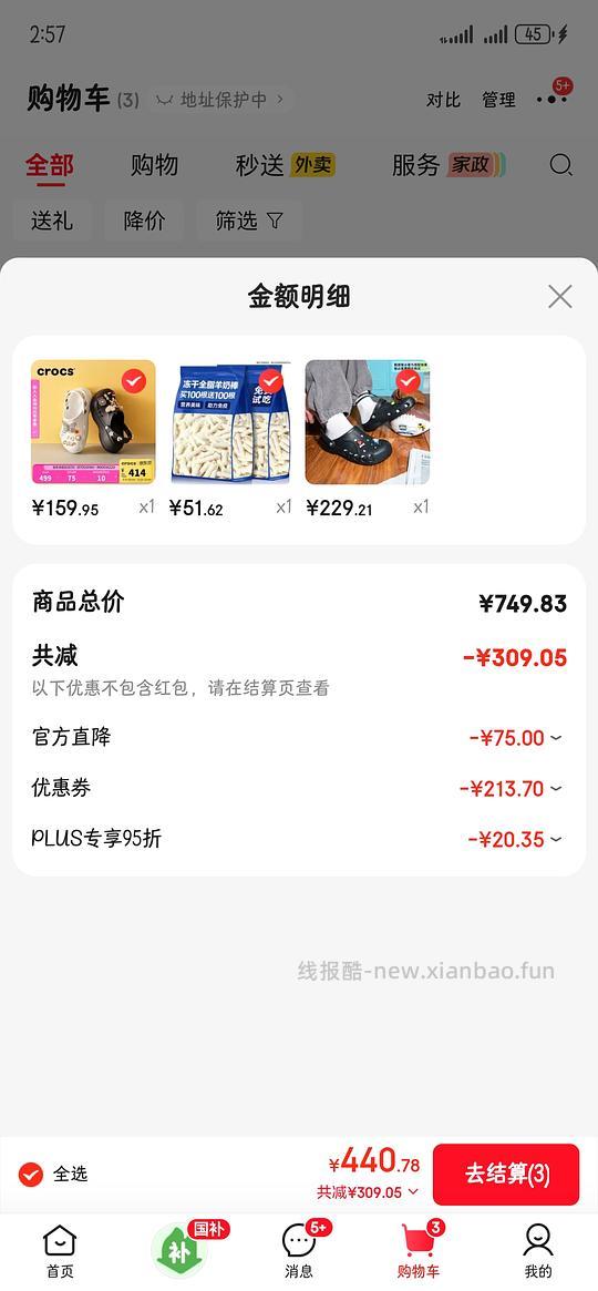 车又走，crocs云彩157.41 - 线报酷