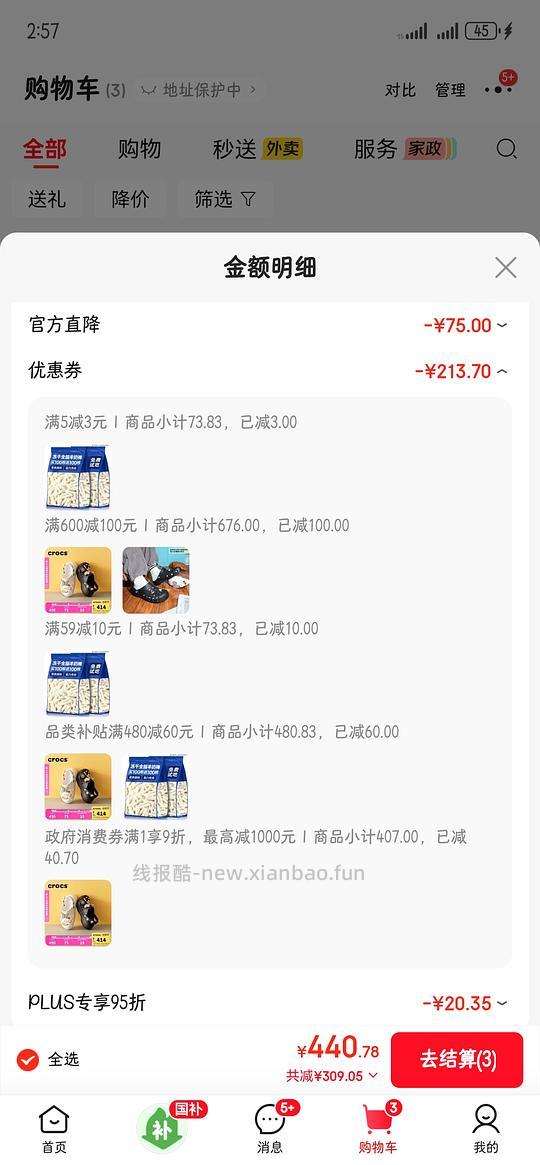 车又走，crocs云彩157.41 - 线报酷