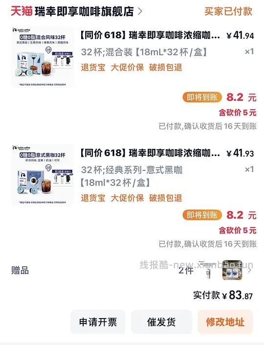 瑞幸咖啡液 不到1.1/颗+送保温杯～ - 线报酷