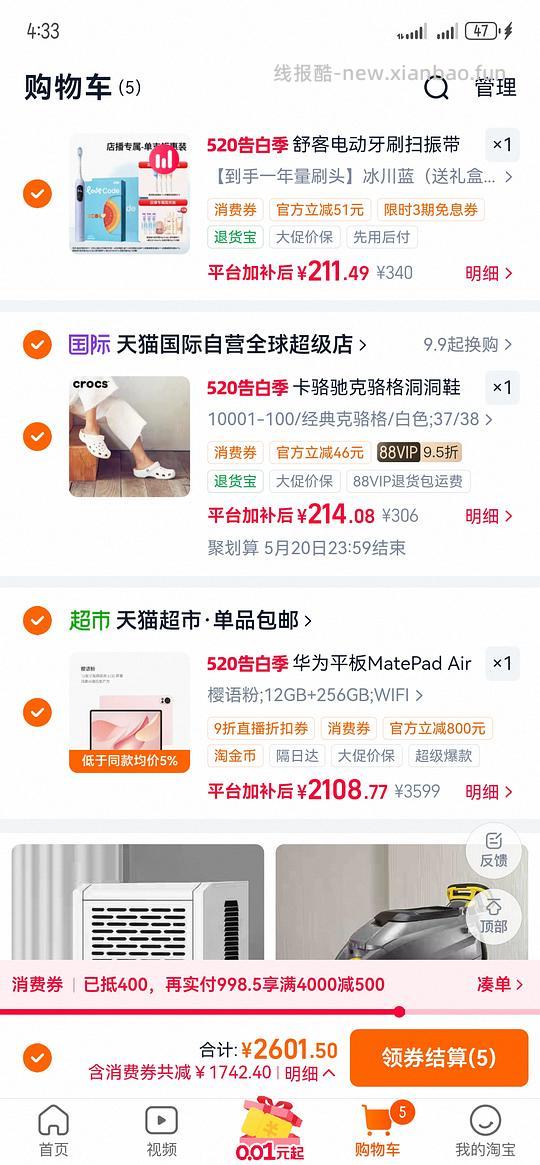 车走，华为matepad air  12➕256g＝2080左右 - 线报酷