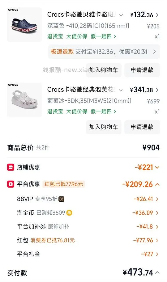 crocs泡芙花束310可能算好价 - 线报酷