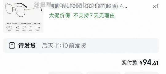100块左右配眼镜，1.67防蓝光辐射镜片 - 线报酷