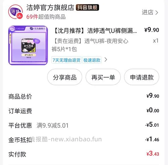 洁婷安睡裤5条2r - 线报酷