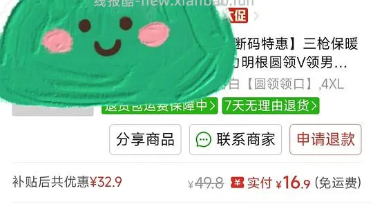 三枪92%棉男秋衣秋裤套装17 - 线报酷