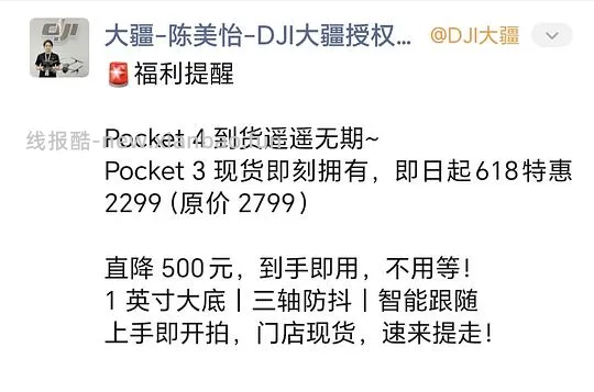 大疆pocket3的618价格2299元 - 线报酷
