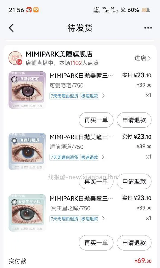 mimipark日抛 四十二左右三副 - 线报酷
