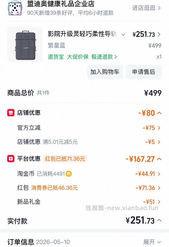 或许有用的影院同款按摩垫220+ - 线报酷