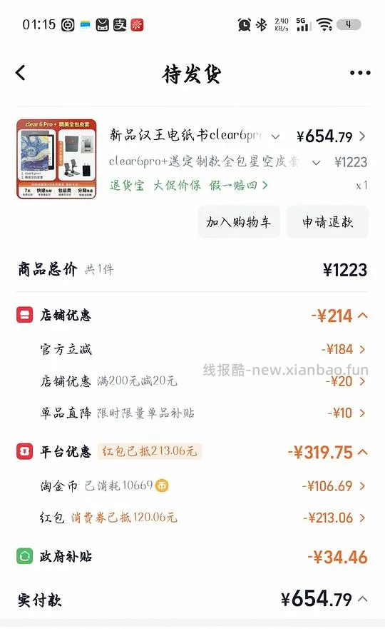 车走，汉王clear6pro+需大量淘金币650+ - 线报酷