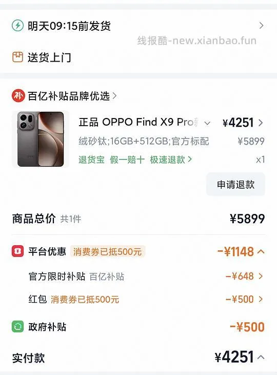 🚗回 4174入手oppofindx9pro 16+512G - 线报酷