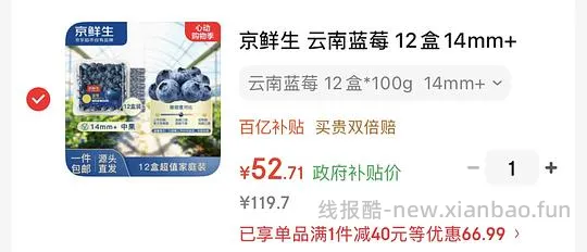 还有吃蓝莓的uu吗？jd蓝莓18mm12盒58左右还有6%fl - 线报酷