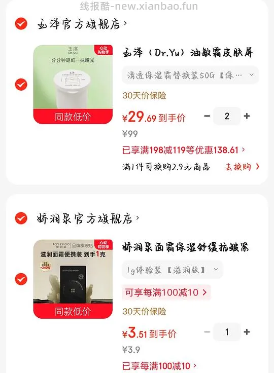 玉泽油敏霜 - 线报酷