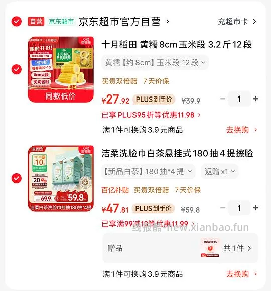 12r 洁柔洗脸巾挂抽4提 - 线报酷