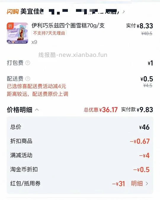 伊利巧乐兹4个圈1块左右1支 - 线报酷