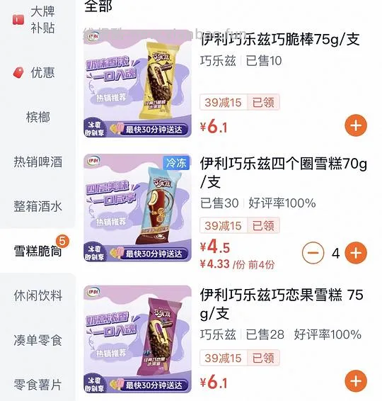 伊利巧乐兹4个圈1块左右1支 - 线报酷