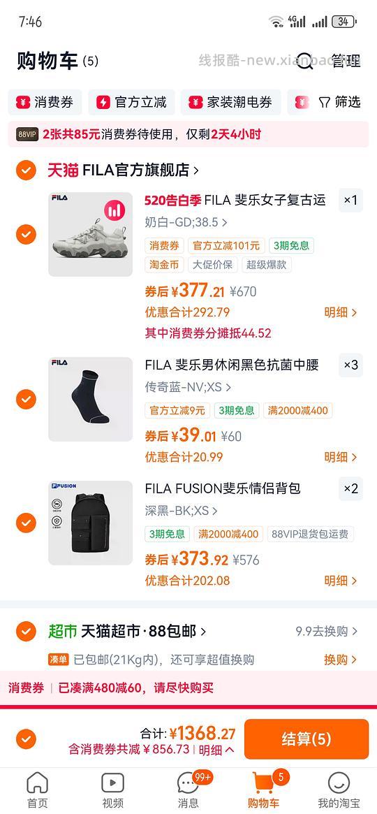 斐乐猫爪6大概307（或者低于300）（之前放错链接了，购买的姐妹们一定要确认购买的是返红包那款） - 线报酷