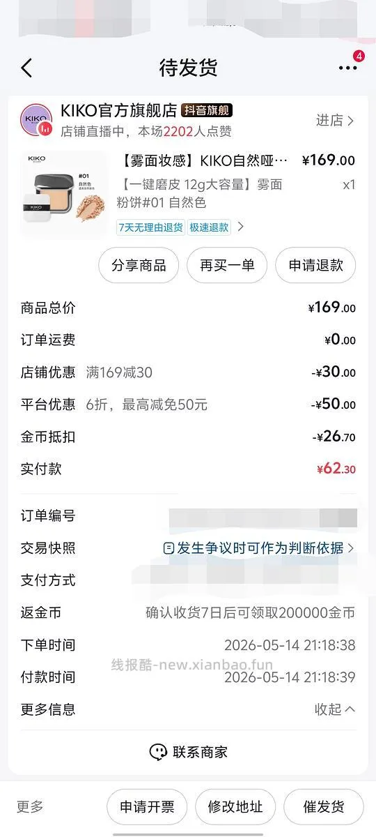 70多块kiko粉饼又来了 - 线报酷