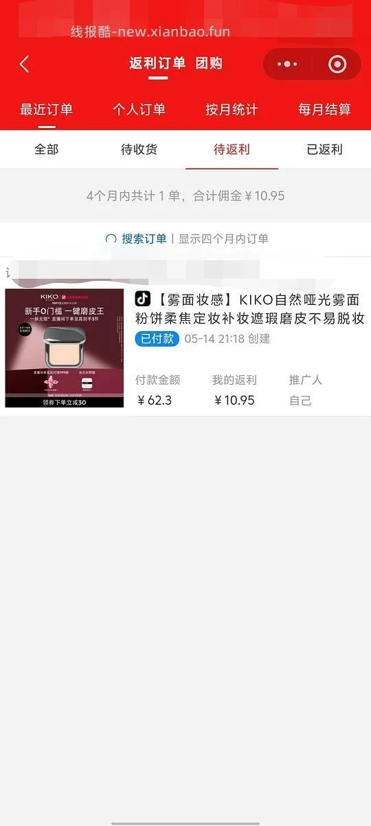 70多块kiko粉饼又来了 - 线报酷