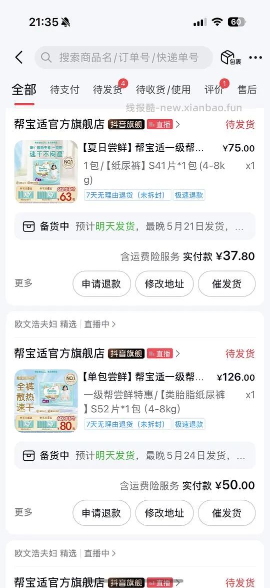 刷券，帮宝适黑金帮 1.14/片 - 线报酷