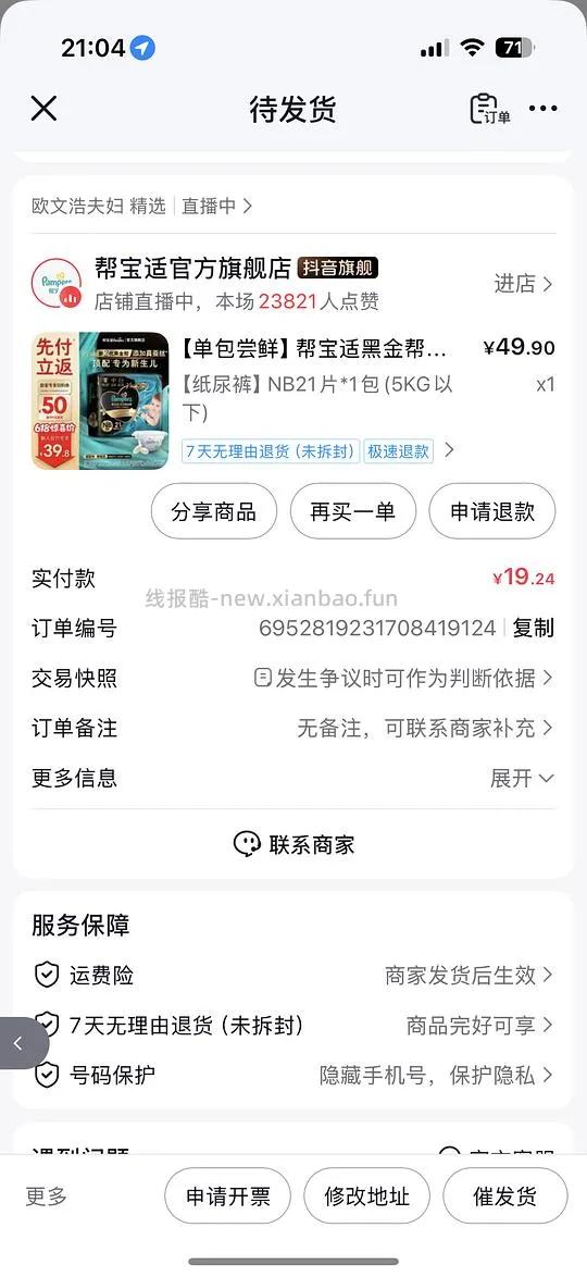 刷券，帮宝适黑金帮 1.14/片 - 线报酷