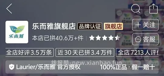 乐而雅卫生巾（需要pdd五折券） - 线报酷