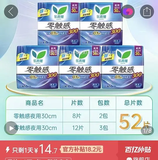 乐而雅卫生巾（需要pdd五折券） - 线报酷