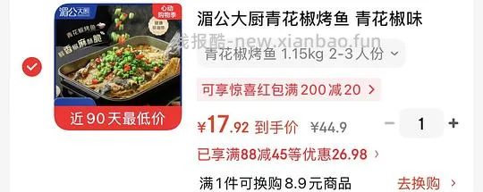 超好价烤鱼 - 线报酷